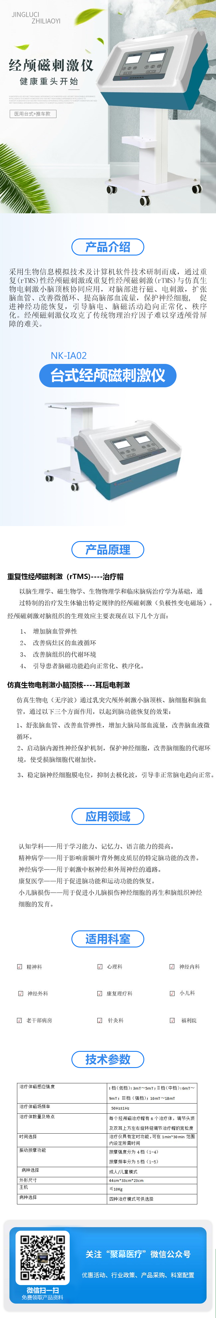 161132133691.jpg 臺(tái)式經(jīng)顱磁刺激儀 NK-IA02.jpg