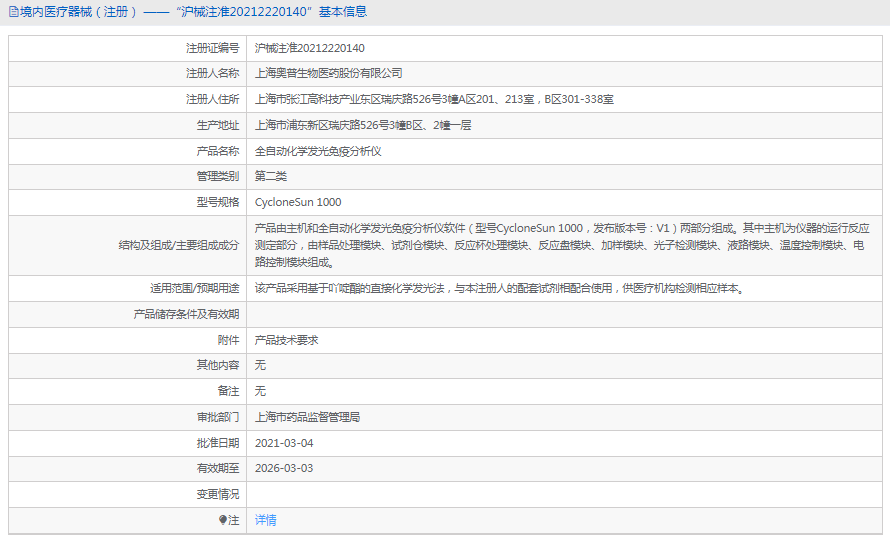 CycloneSun 1000全自動化學發(fā)光免疫分析儀1.png