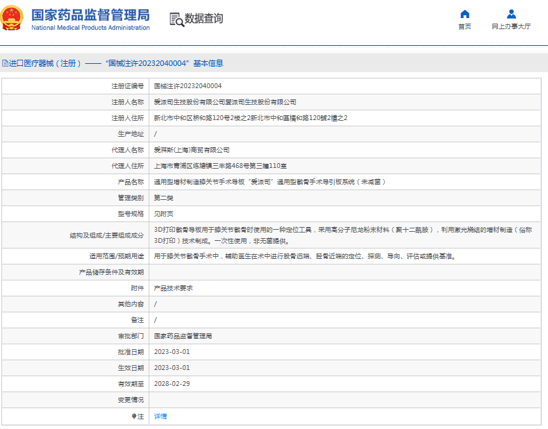 通用型增材制造膝關節(jié)手術(shù)導板1.png