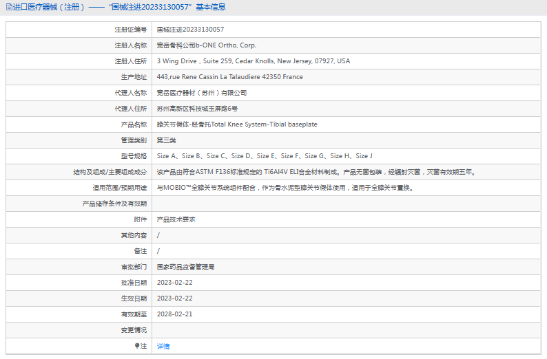 膝關(guān)節(jié)假體-脛骨托Size E、Size F、Size G、Size H、Size J1.png