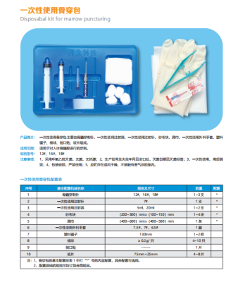 洋生一次性使用骨穿包12#、16#、18#